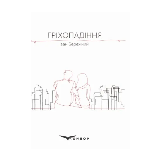 Зображення Гріхопадіння