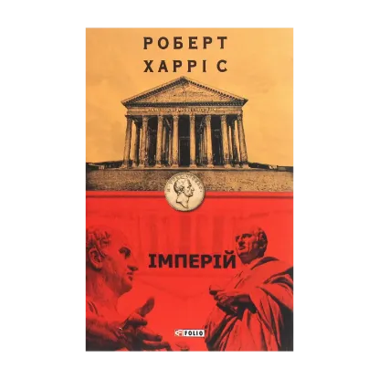 Зображення Імперій