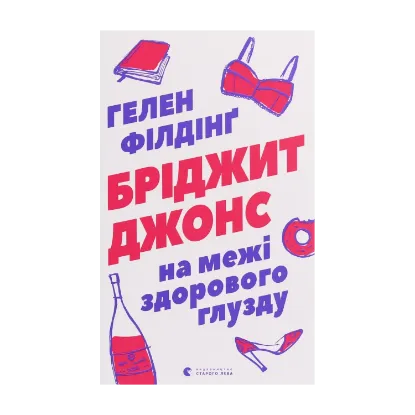 Зображення Бріджит Джонс. На межі здорового глузду