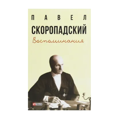 Зображення Воспоминания