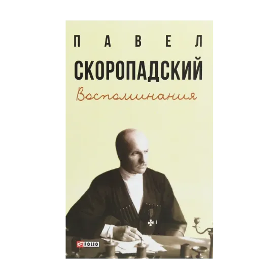Зображення Воспоминания