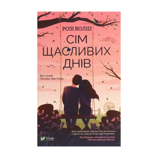 Зображення Сім щасливих днів