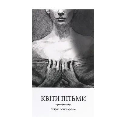 Зображення Квіти пітьми