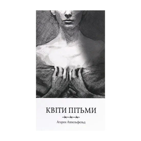 Зображення Квіти пітьми