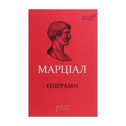 Зображення Епіграми