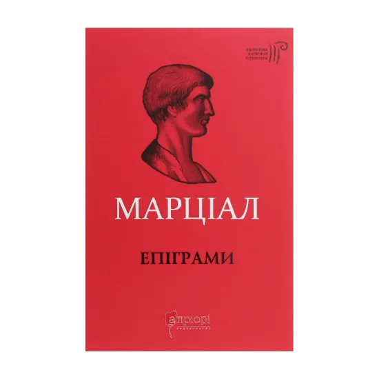 Зображення Епіграми