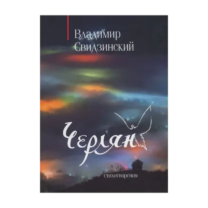 Зображення Черлян