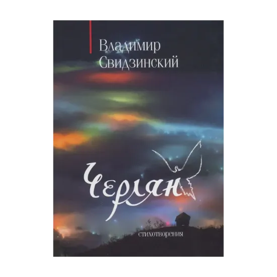 Зображення Черлян