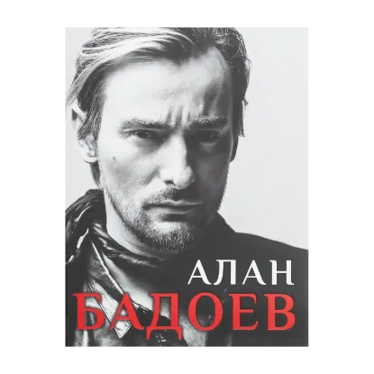 Зображення Алан Бадоев