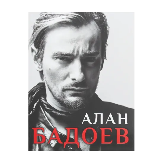 Зображення Алан Бадоев
