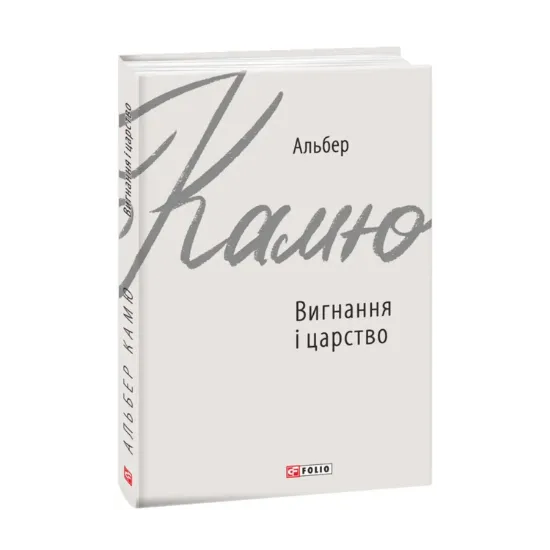 Зображення Вигнання і царство