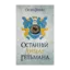 Зображення Останній лицар гетьмана
