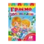 Зображення Граємо долоньками. Розвивайко