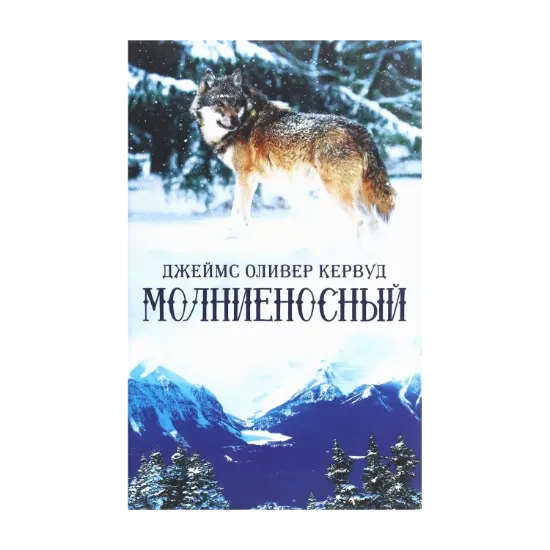 Зображення Молниеносный