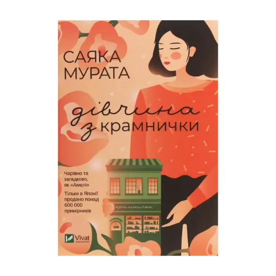 Зображення Дівчина з крамнички
