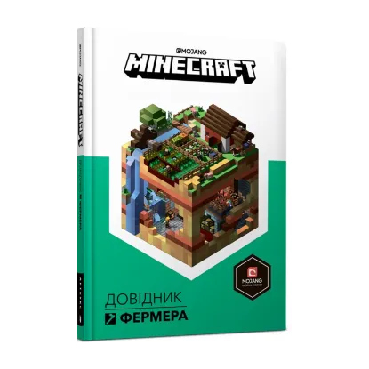 Зображення MINECRAFT. Довідник фермера