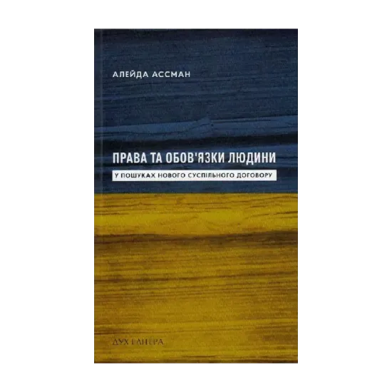 Зображення Права та обов’язки людини. У пошуках нового суспільного договору