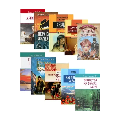 Зображення Світова література. 7 клас (комплект із 10 книг)