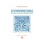 Зображення Когнитивистика. Истоки, вызовы, перспективы