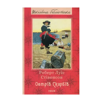 Зображення Острів скарбів