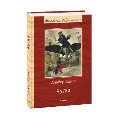 Зображення Чума