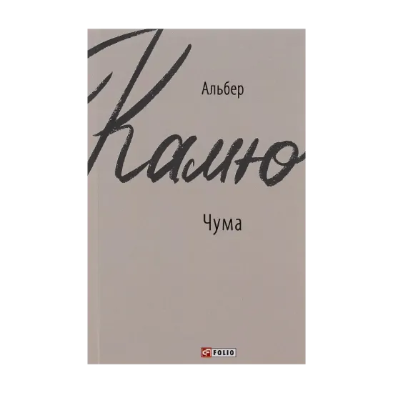 Зображення Чума