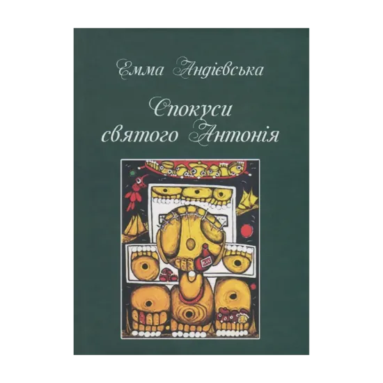 Зображення Спокуси святого Антонія