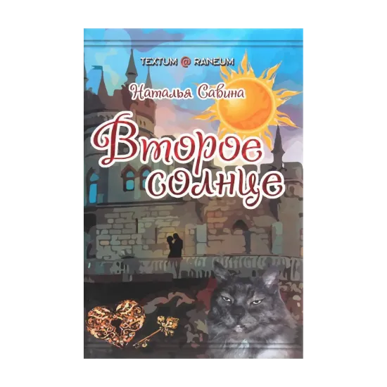 Зображення Второе солнце