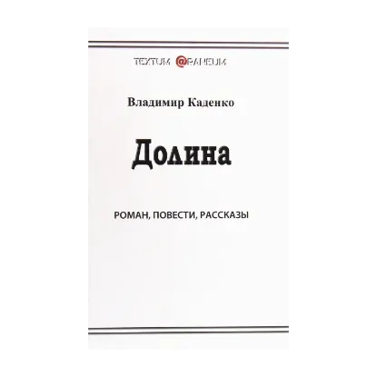 Зображення Долина