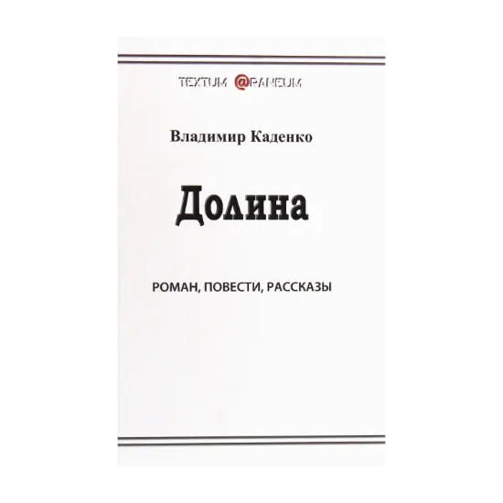 Зображення Долина