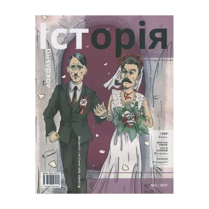 Зображення Локальна історія. Журнал. Випуск №9/2019