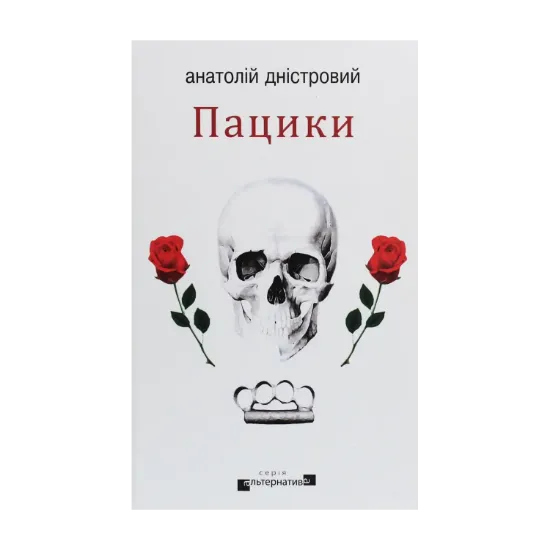 Зображення Пацики