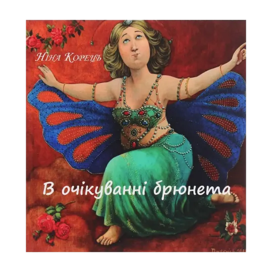 Зображення В очікуванні брюнета