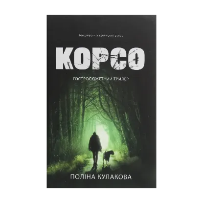 Зображення Корсо
