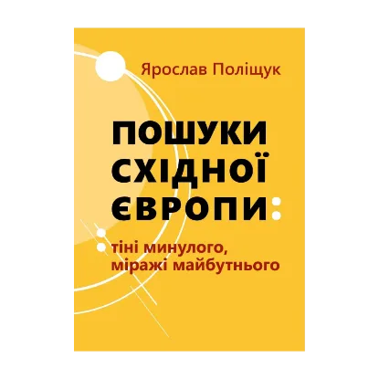 Зображення Пошуки Східної Європи