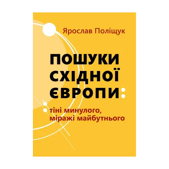 Зображення Пошуки Східної Європи