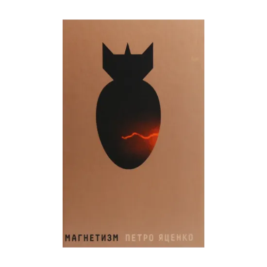 Зображення Магнетизм