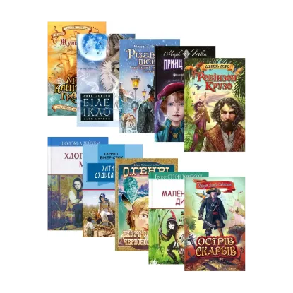 Зображення Світова література. 6 клас (комплект із 10 книг)
