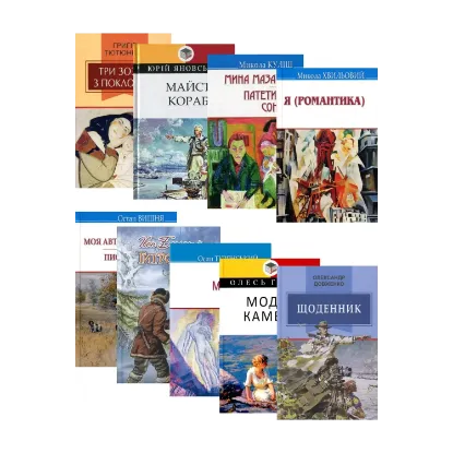 Зображення Українська література. 11 клас (комплект із 9 книг)