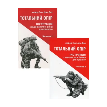 Зображення Тотальний опір (комплект із 2 книг)
