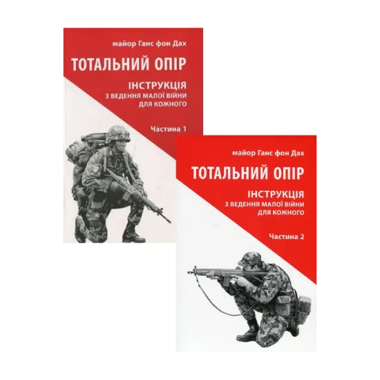 Зображення Тотальний опір (комплект із 2 книг)
