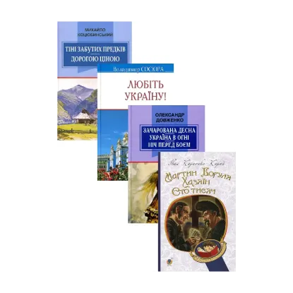 Зображення Українська література. 8 клас (комплект із 4 книг)