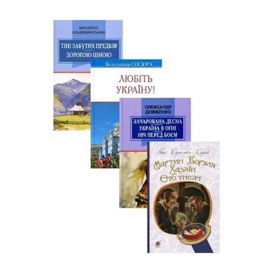 Зображення Українська література. 8 клас (комплект із 4 книг)