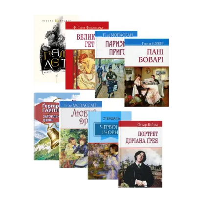 Зображення Світова література. 10 клас (комплект із 8 книг)