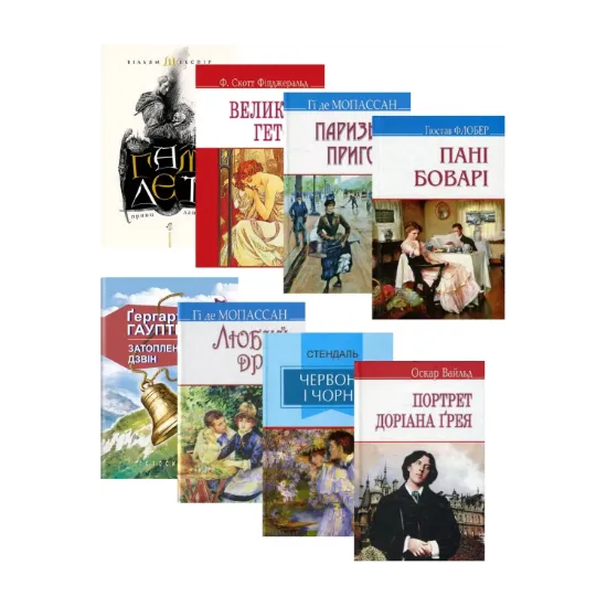 Зображення Світова література. 10 клас (комплект із 8 книг)