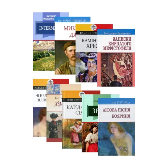 Зображення Українська література. 10 клас (комплект із 9 книг)
