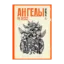 Зображення Ангелы на песке