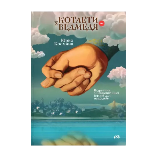 Зображення Котлети з ведмедя