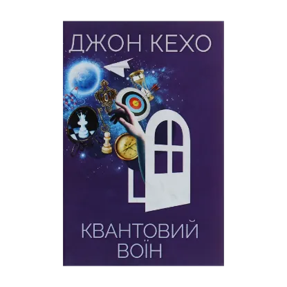 Зображення Квантовий воїн