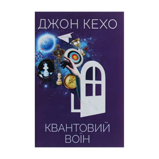 Зображення Квантовий воїн